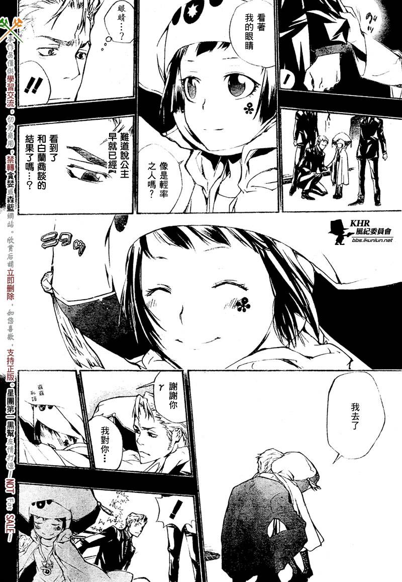 《家庭教师》漫画 197集