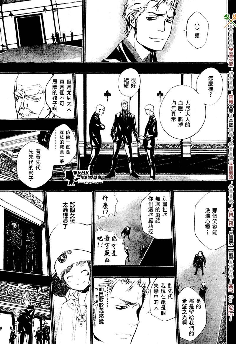 《家庭教师》漫画 197集