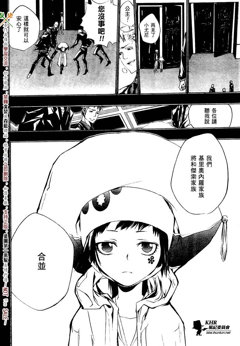 《家庭教师》漫画 197集