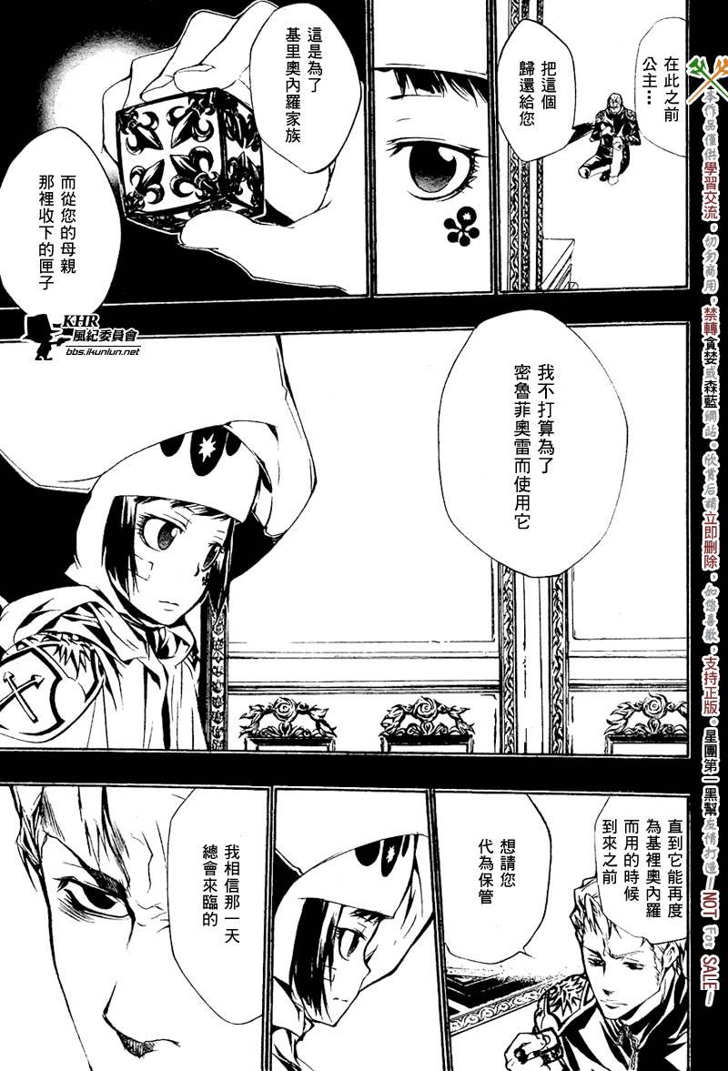 《家庭教师》漫画 197集