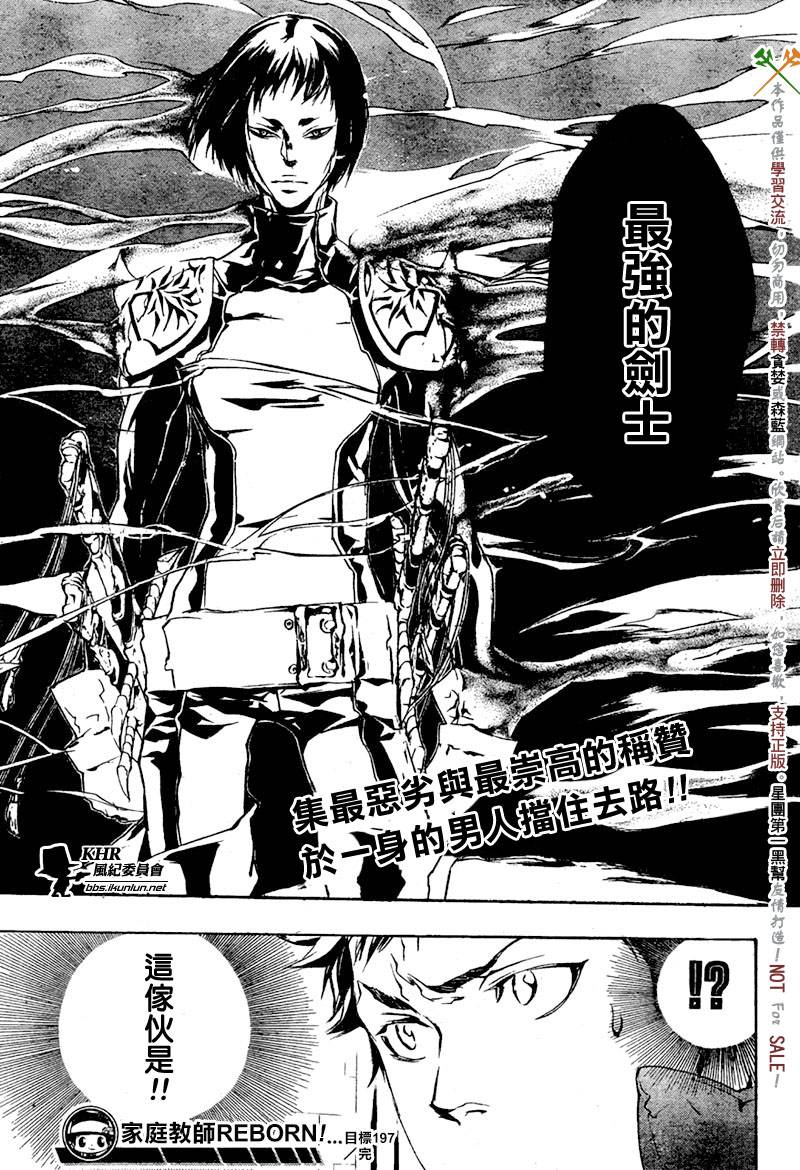 《家庭教师》漫画 197集