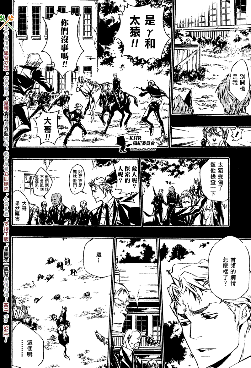 《家庭教师》漫画 196集