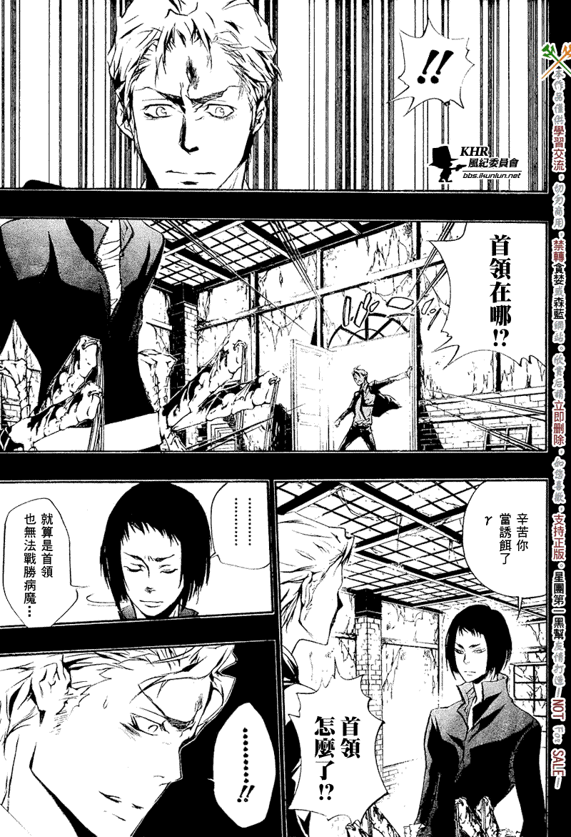 《家庭教师》漫画 196集