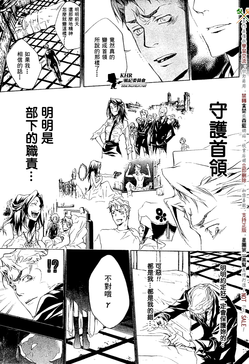 《家庭教师》漫画 196集