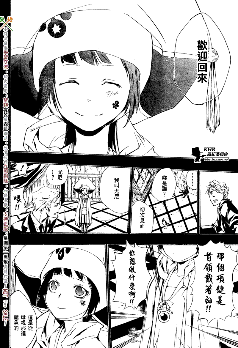 《家庭教师》漫画 196集