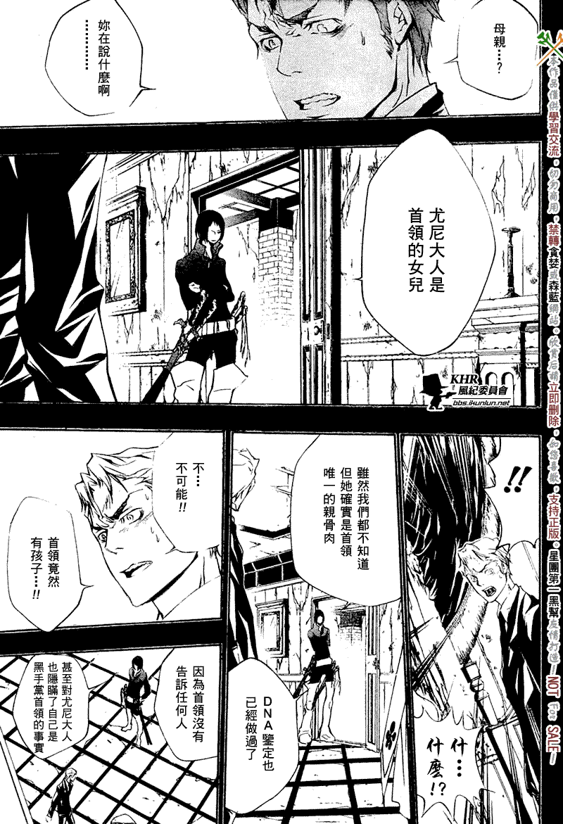 《家庭教师》漫画 196集