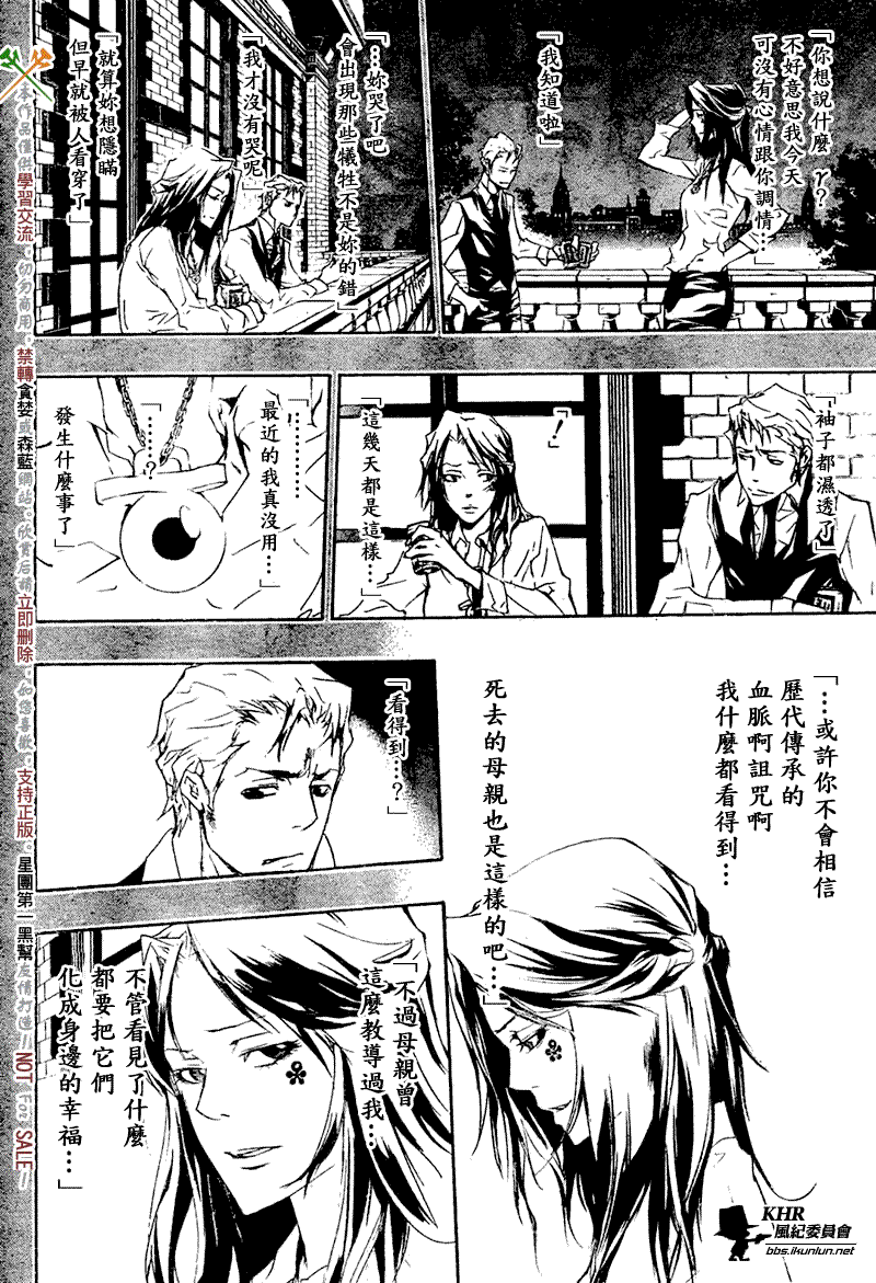 《家庭教师》漫画 196集