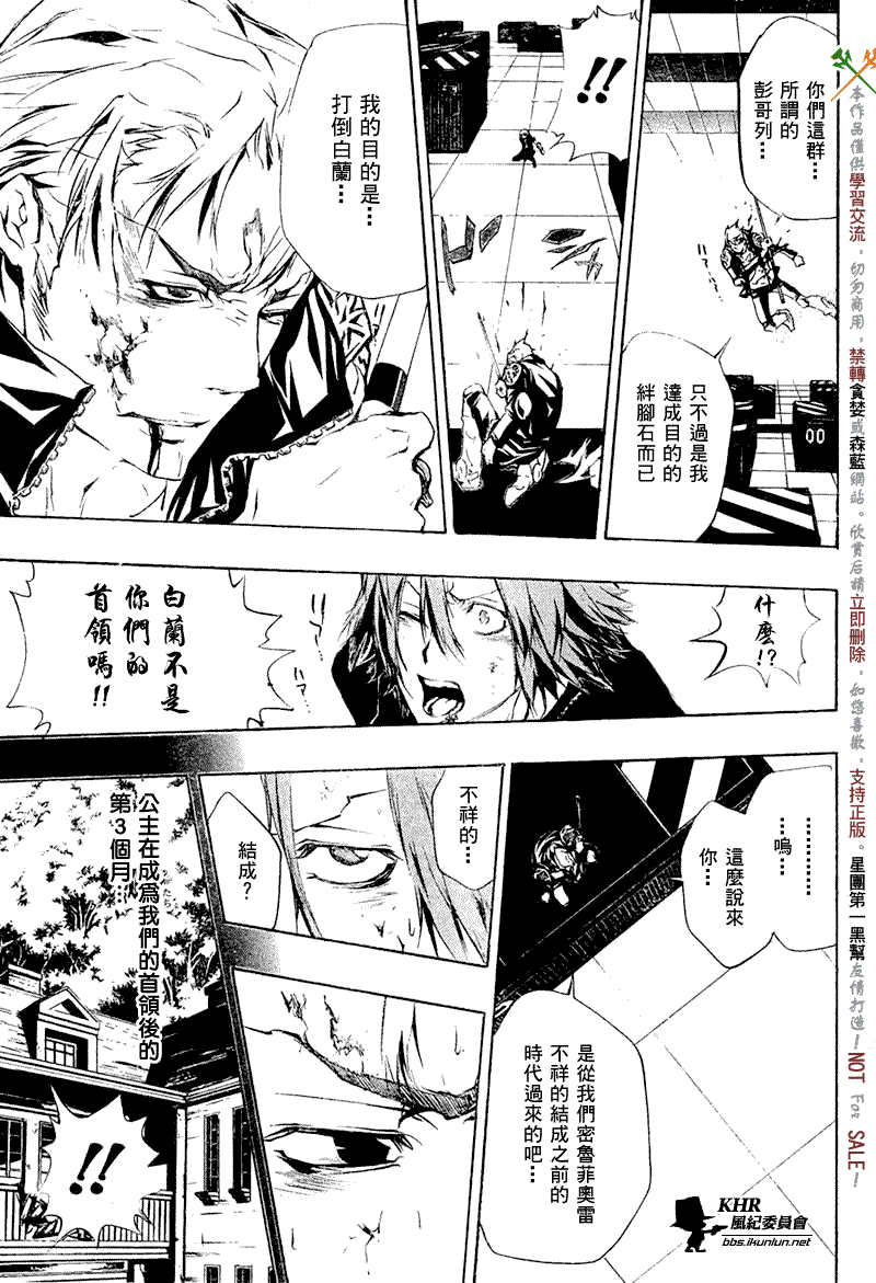 《家庭教师》漫画 196集