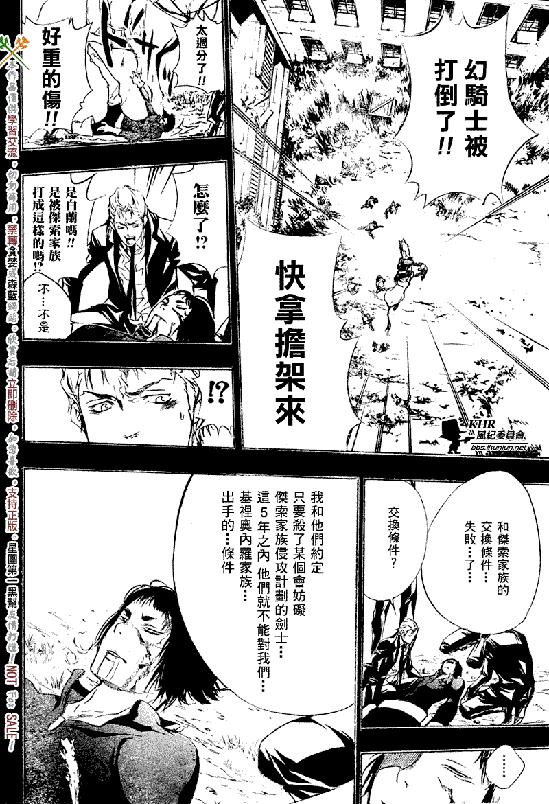 《家庭教师》漫画 196集