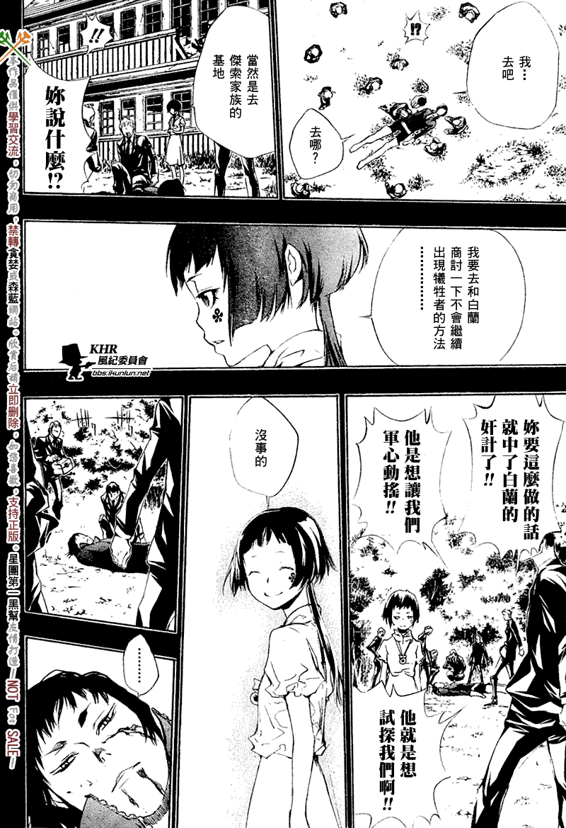 《家庭教师》漫画 196集