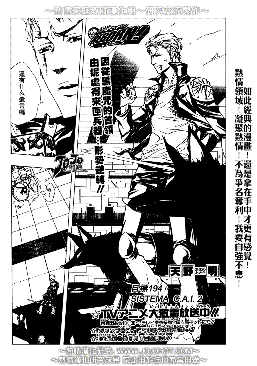 《家庭教师》漫画 194集