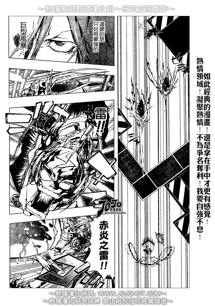 《家庭教师》漫画 194集