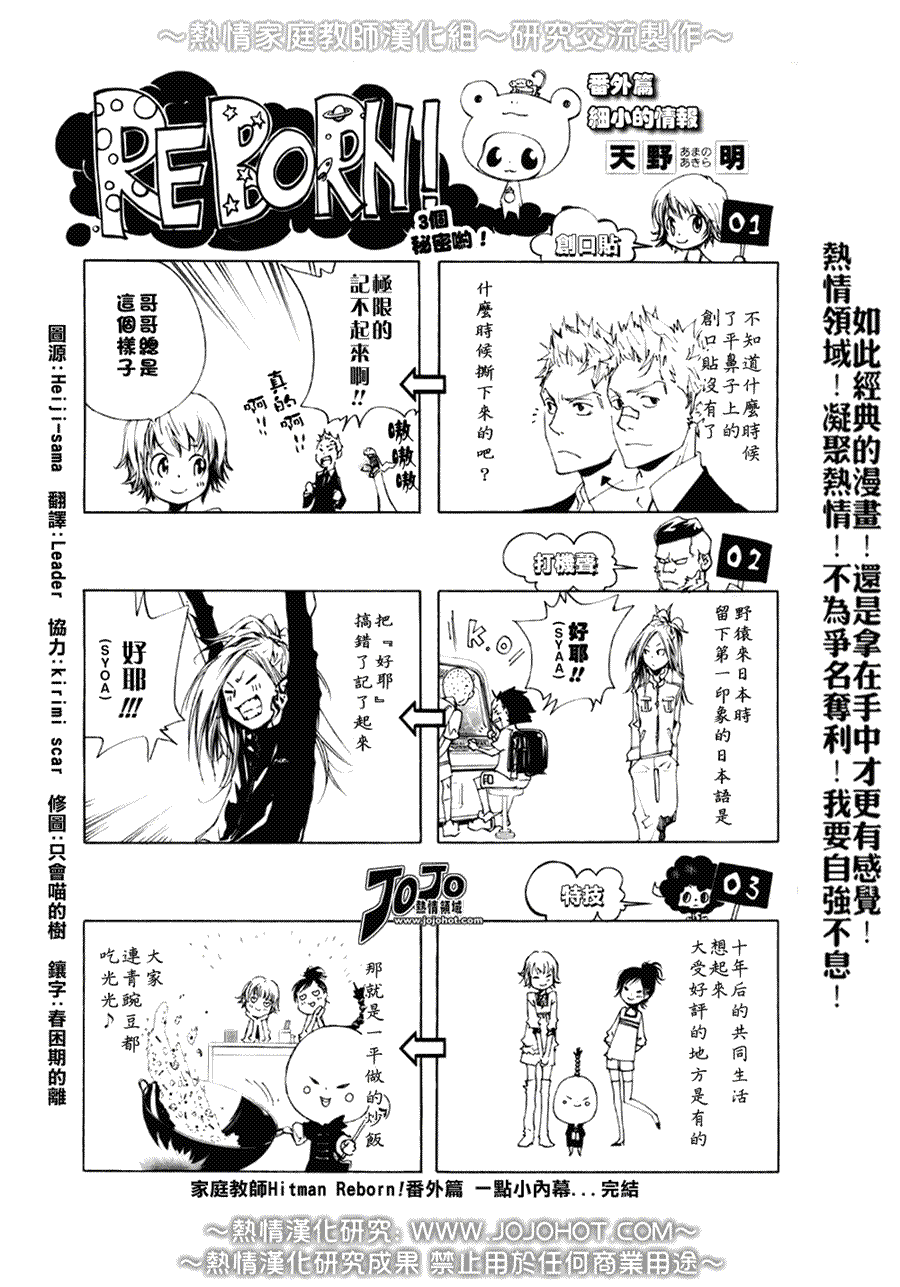 《家庭教师》漫画 194集