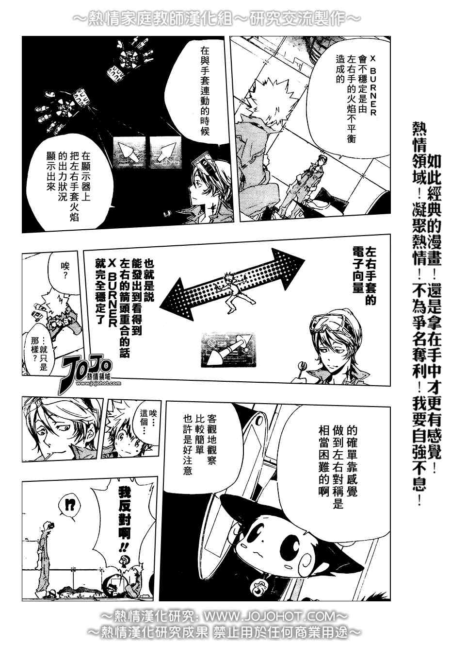 《家庭教师》漫画 193集