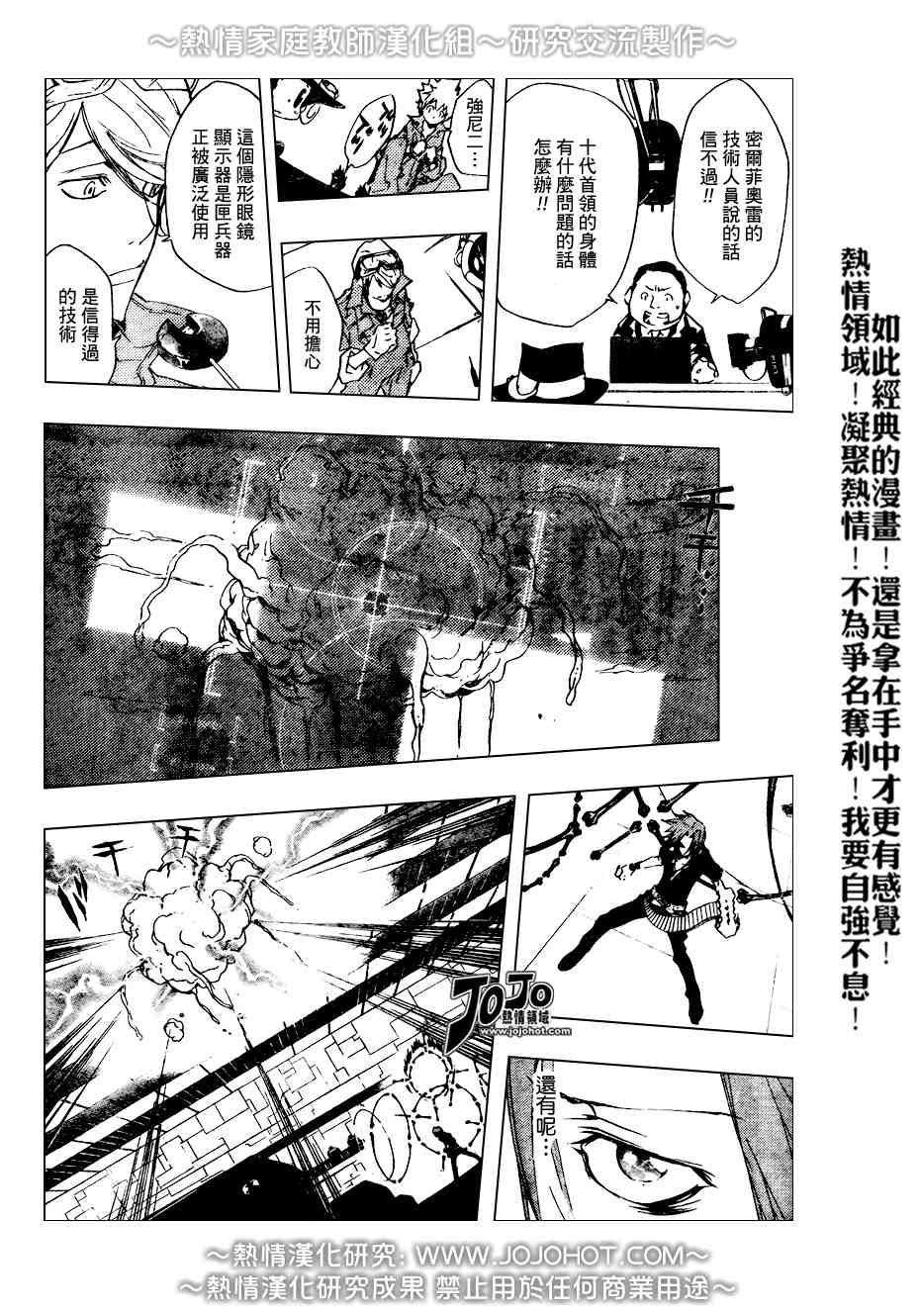 《家庭教师》漫画 193集