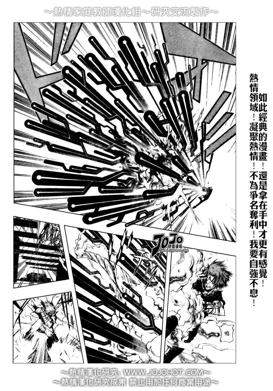 《家庭教师》漫画 193集