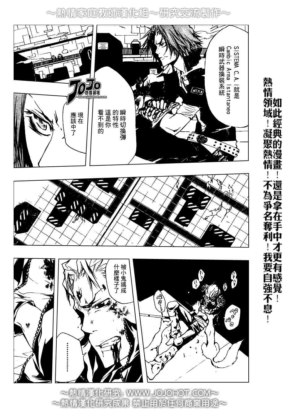 《家庭教师》漫画 193集