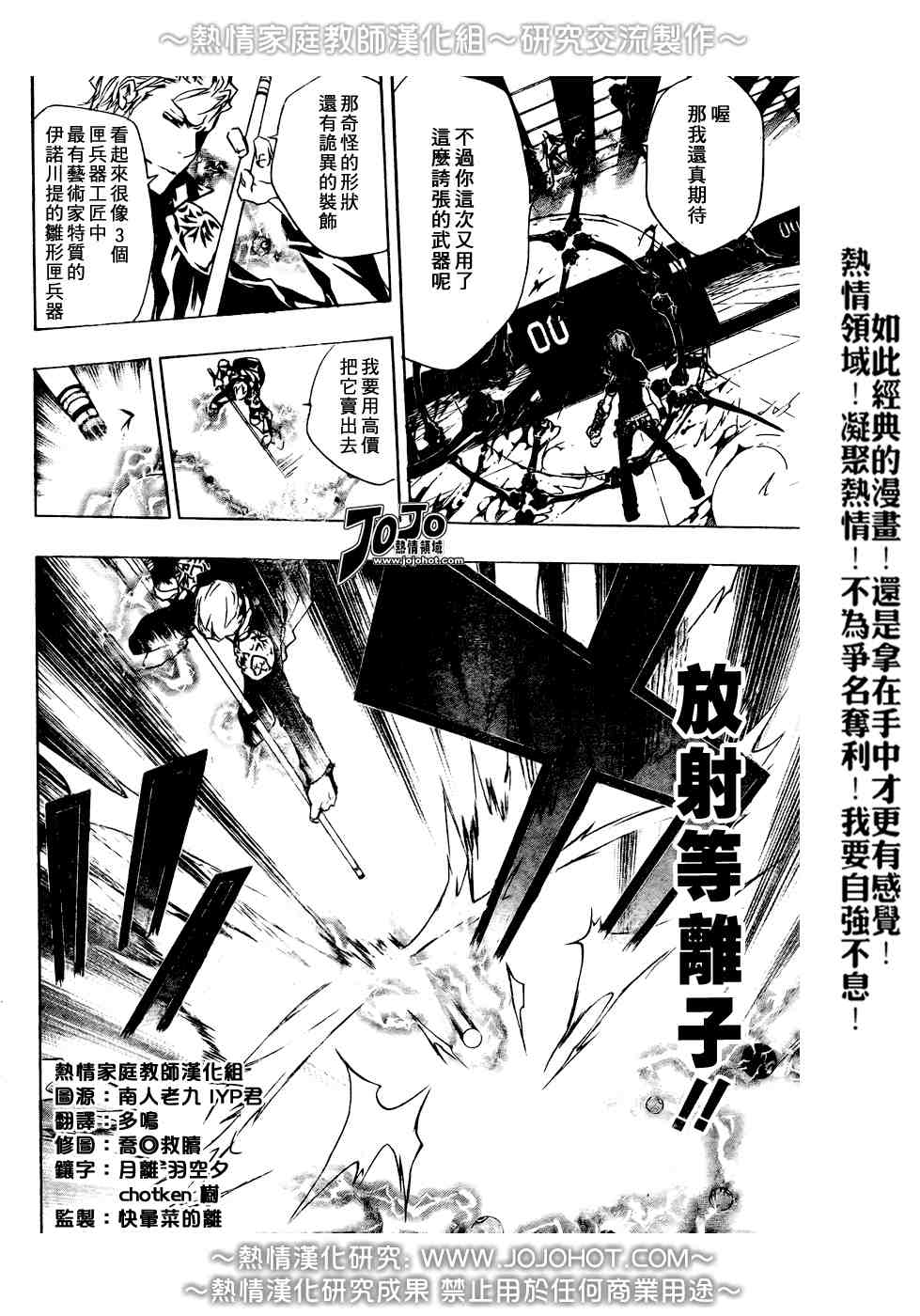 《家庭教师》漫画 192集