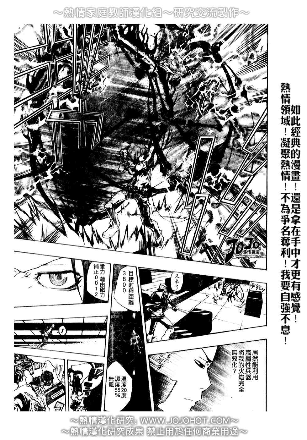 《家庭教师》漫画 192集