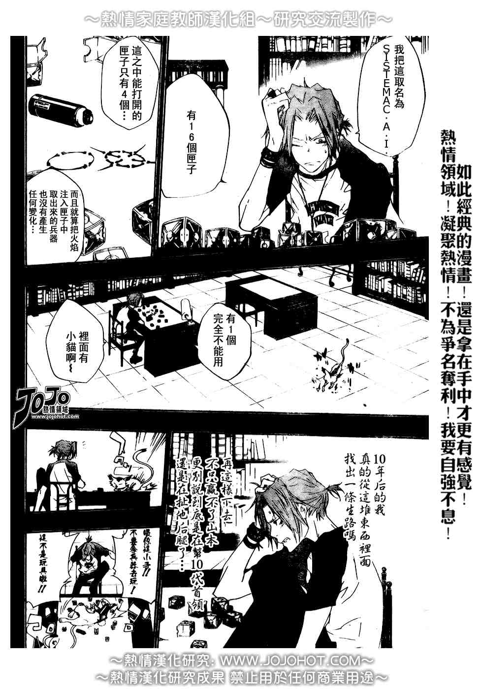 《家庭教师》漫画 192集