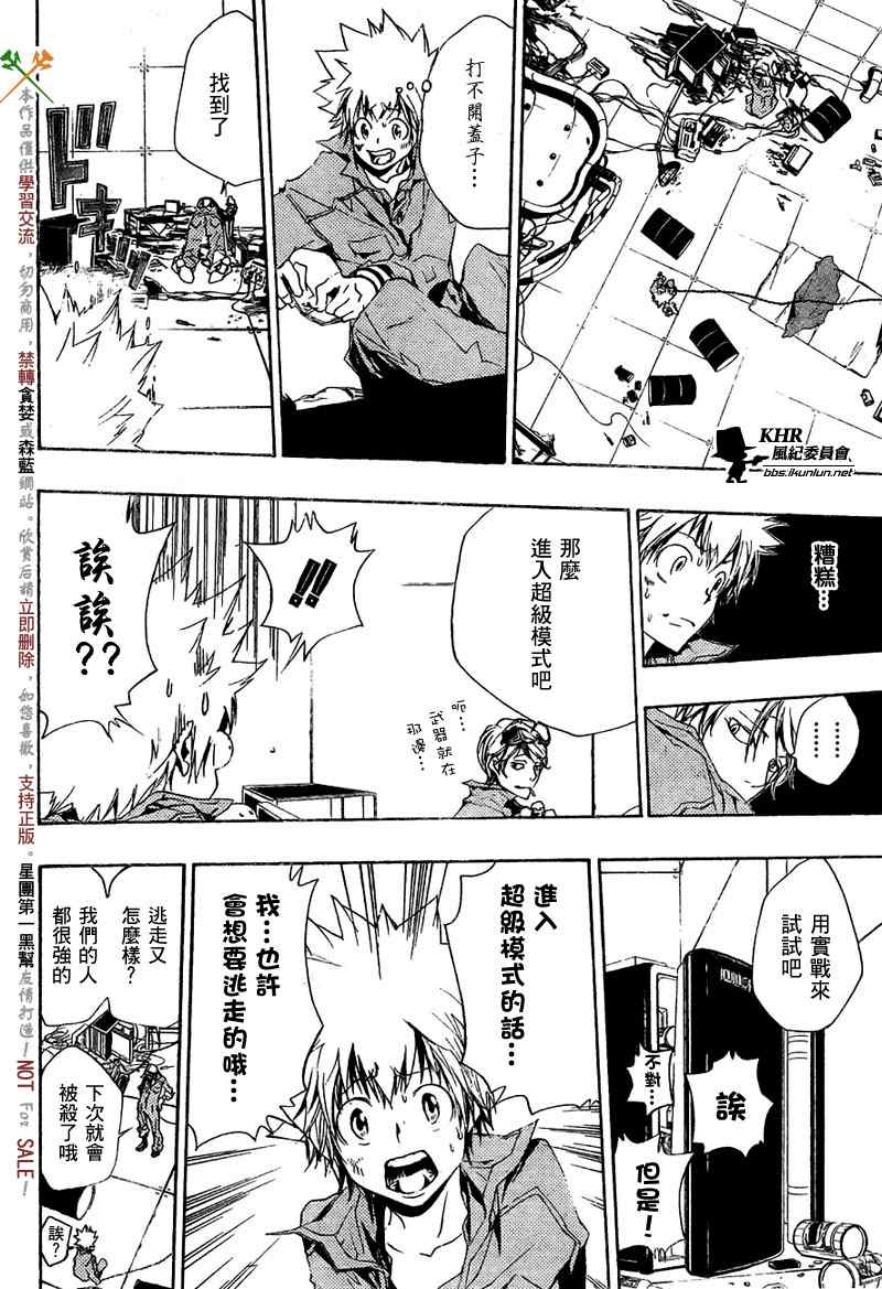 《家庭教师》漫画 190集