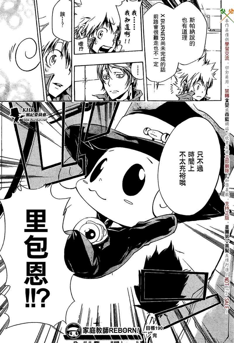 《家庭教师》漫画 190集