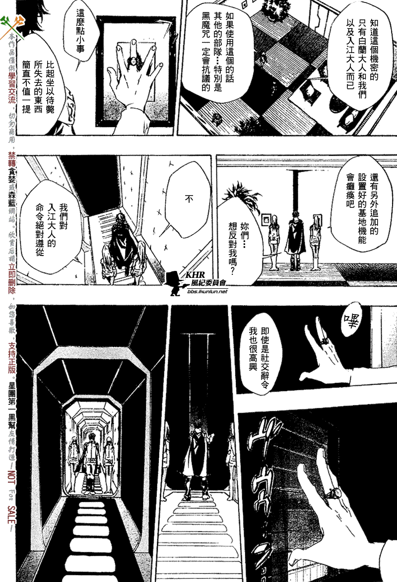 《家庭教师》漫画 189集