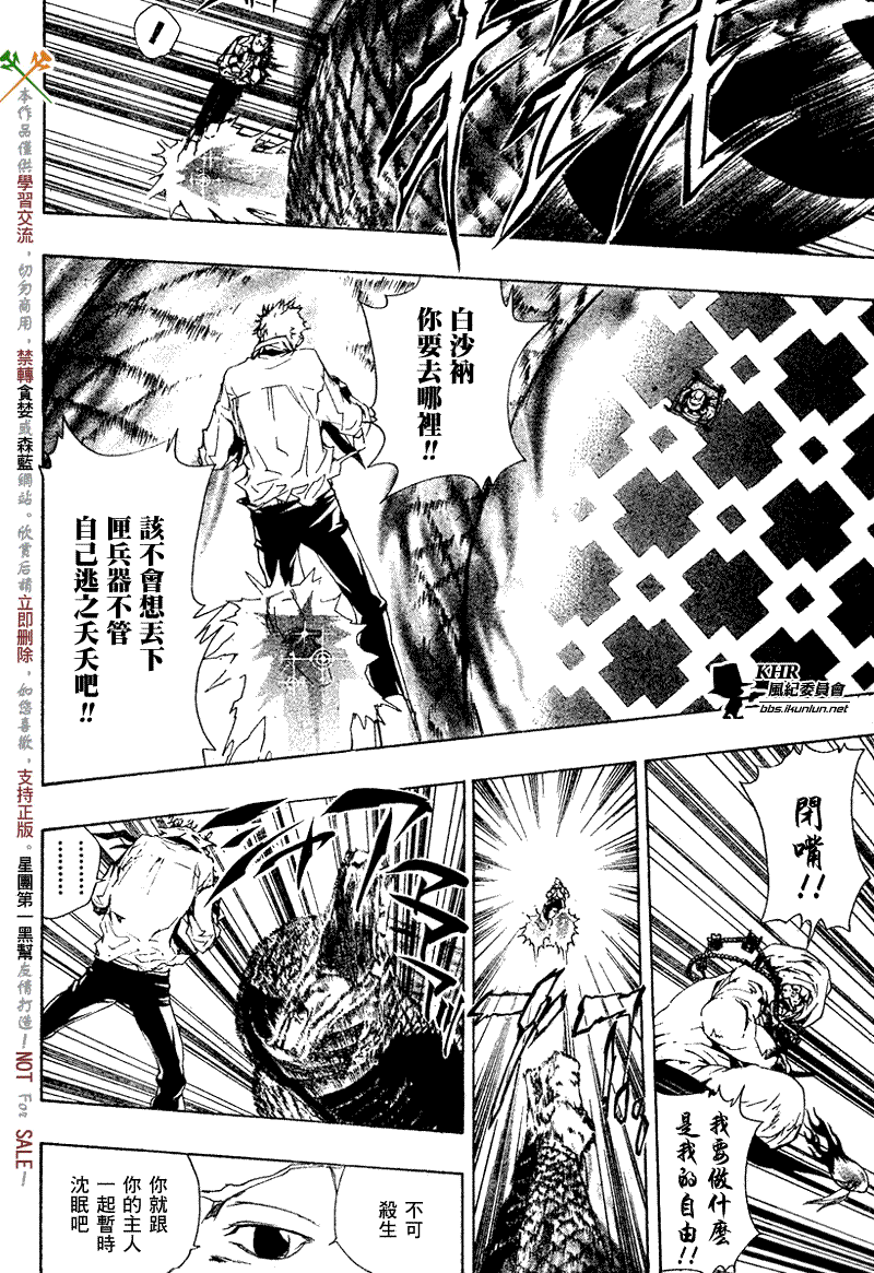 《家庭教师》漫画 189集