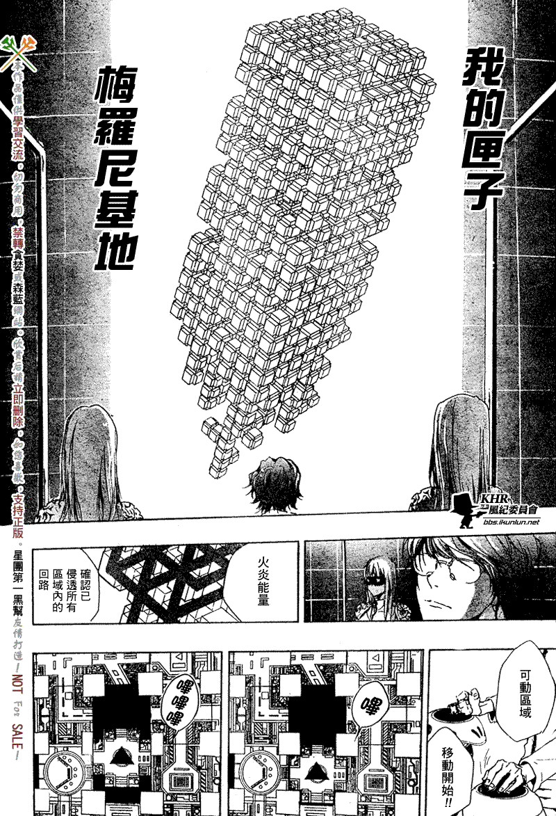 《家庭教师》漫画 189集