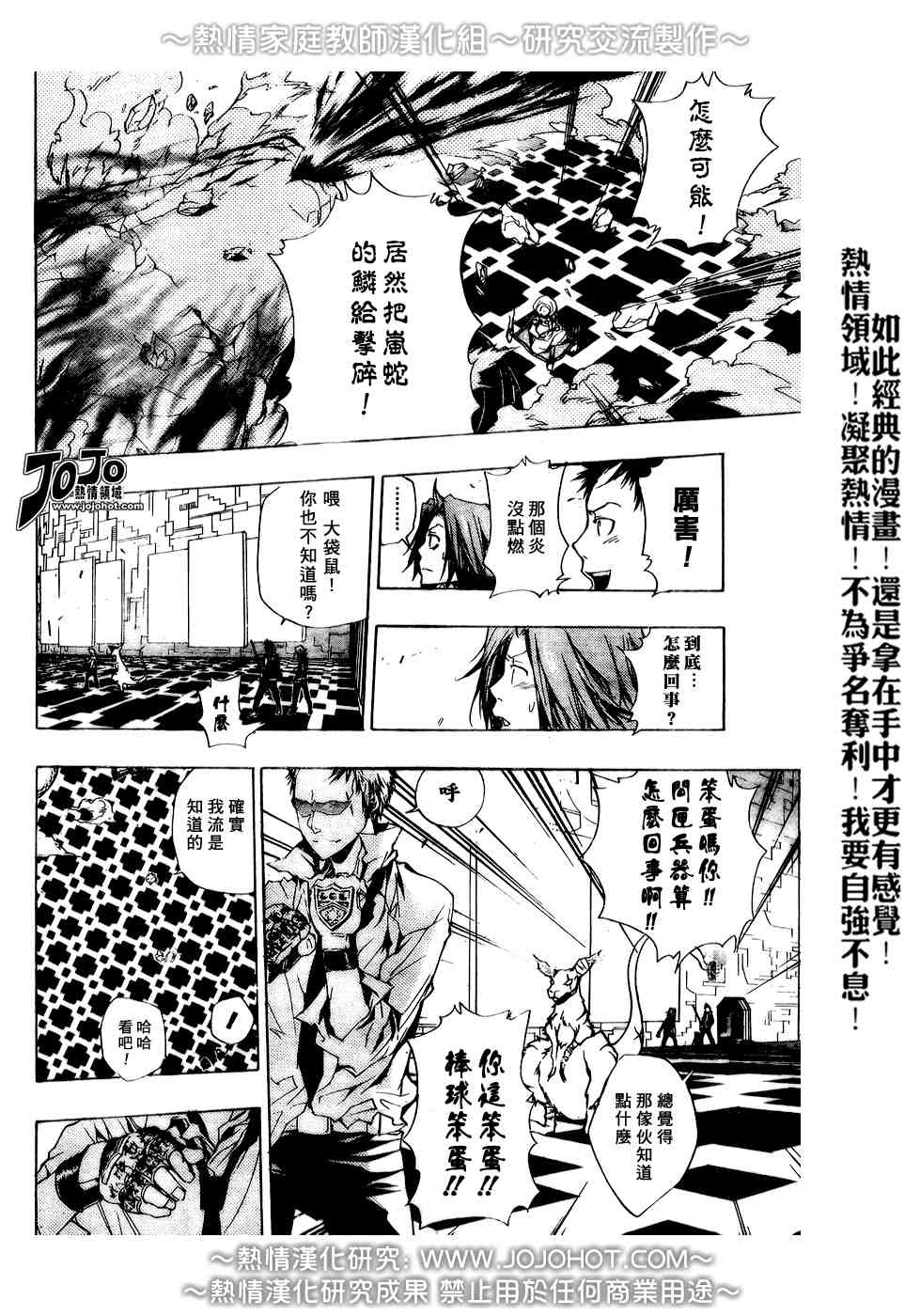 《家庭教师》漫画 188集