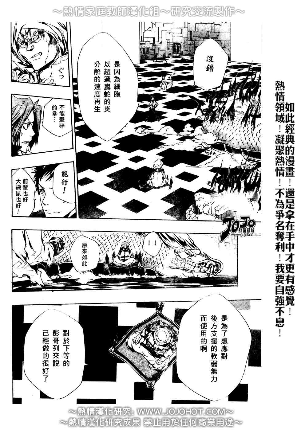 《家庭教师》漫画 188集