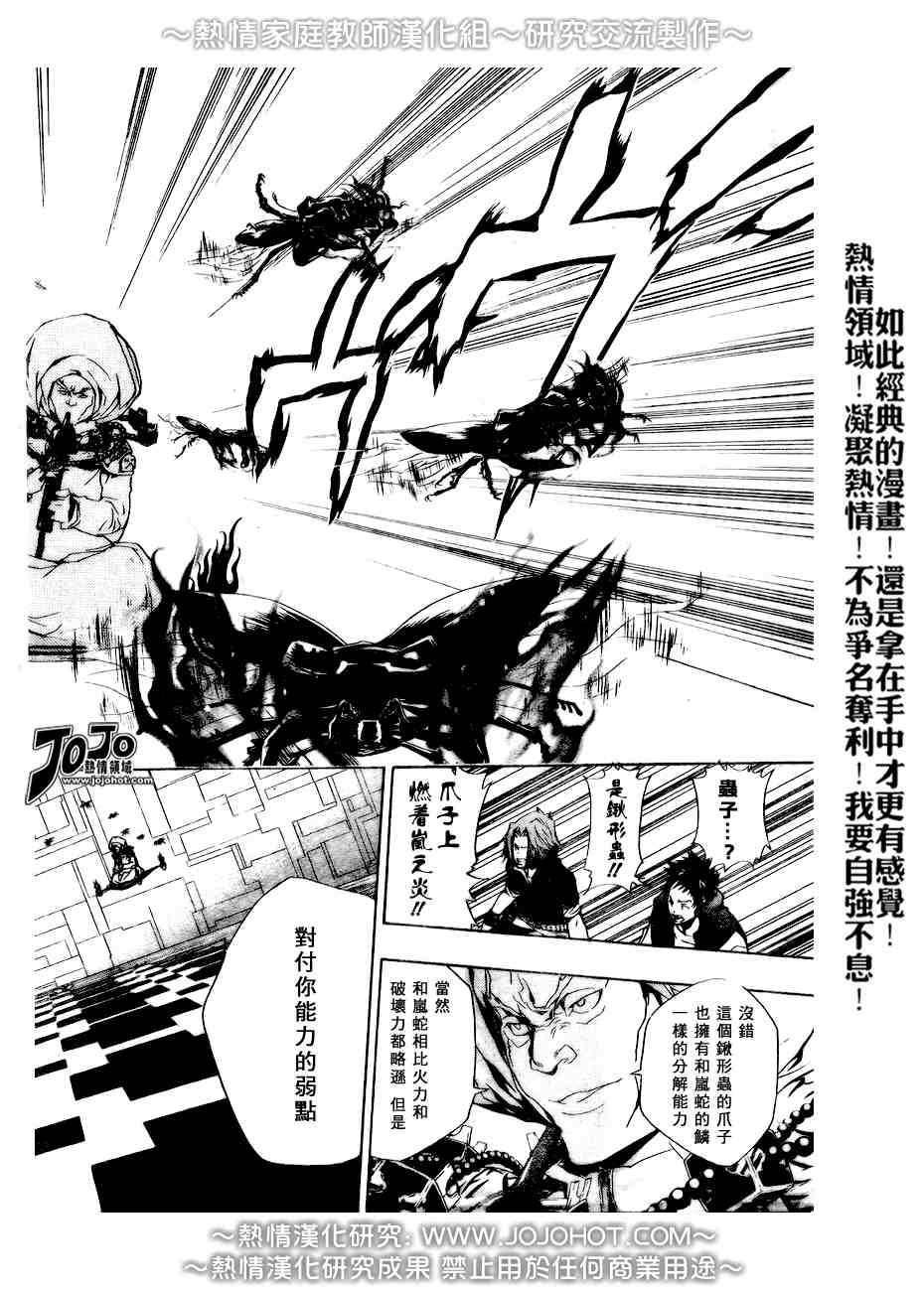 《家庭教师》漫画 188集