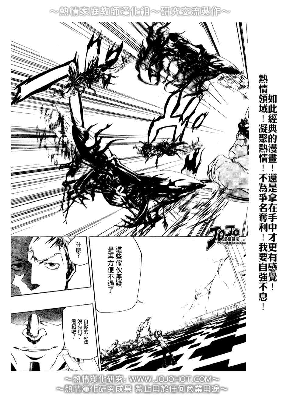 《家庭教师》漫画 188集