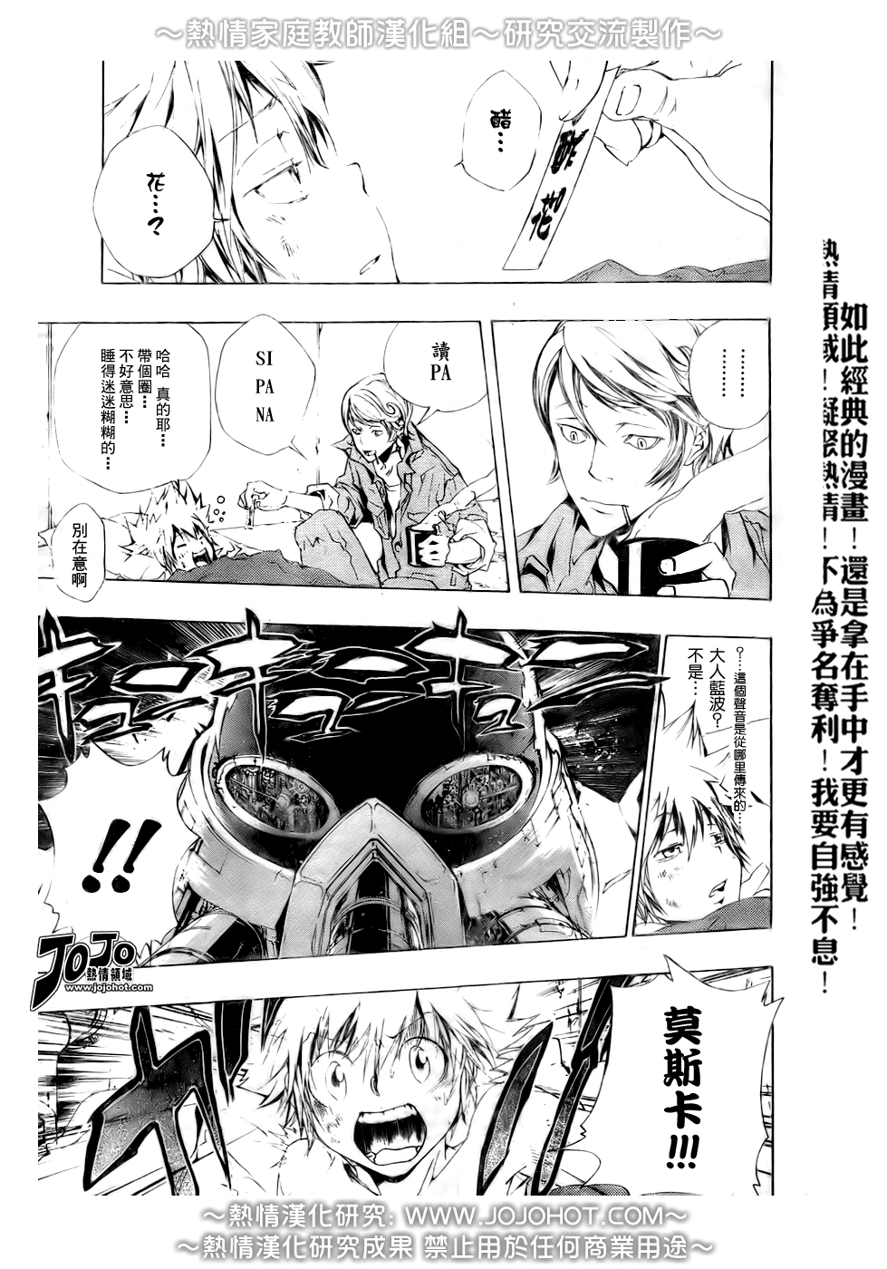 《家庭教师》漫画 187集