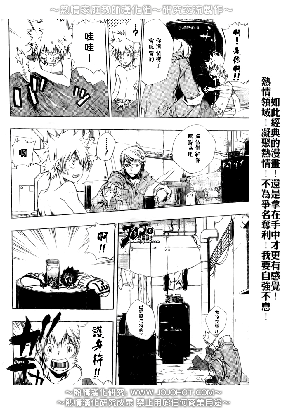 《家庭教师》漫画 187集