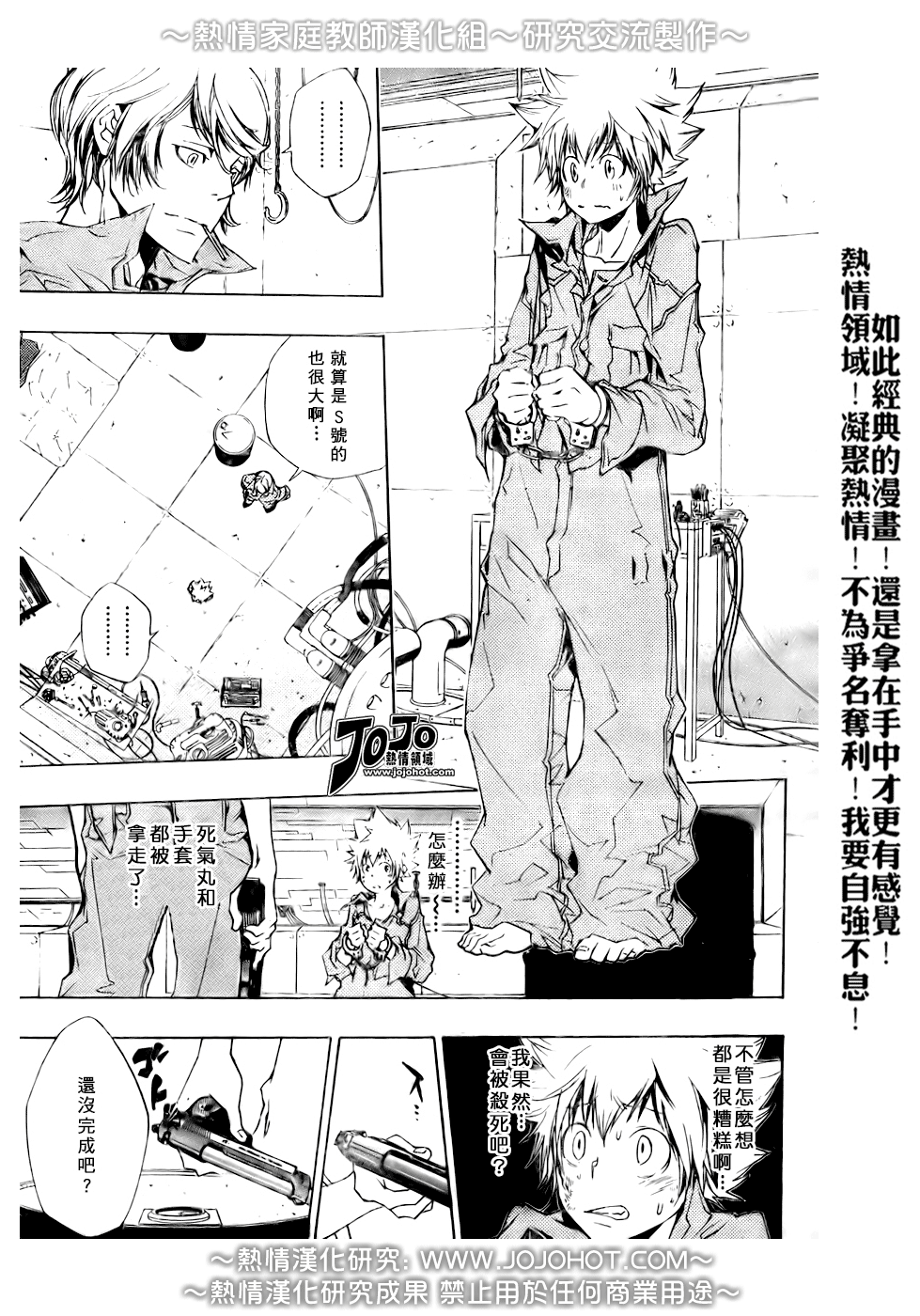 《家庭教师》漫画 187集