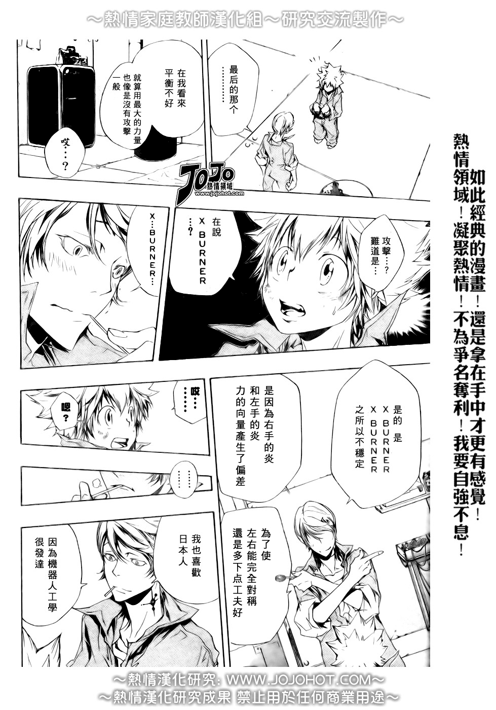 《家庭教师》漫画 187集