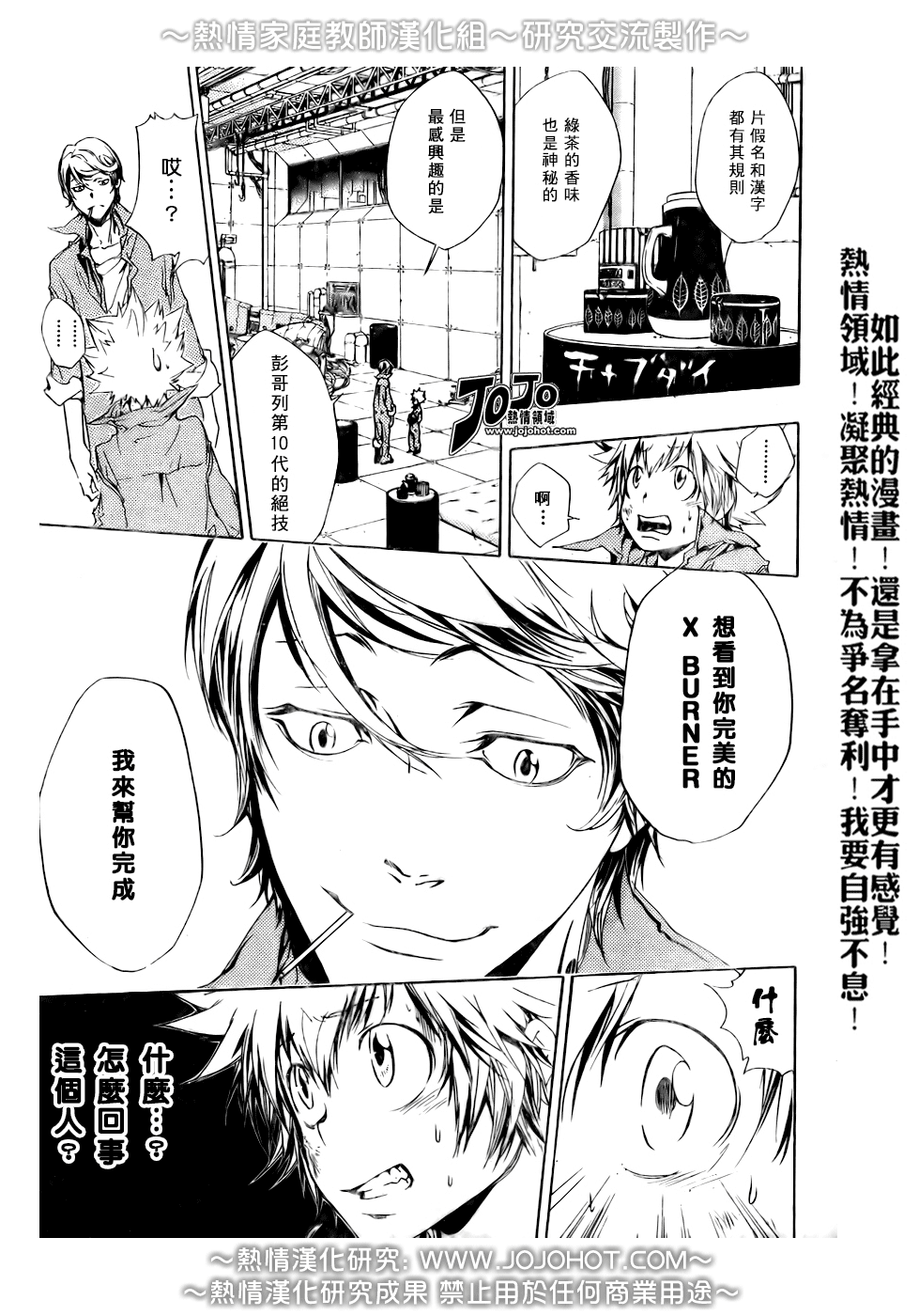 《家庭教师》漫画 187集