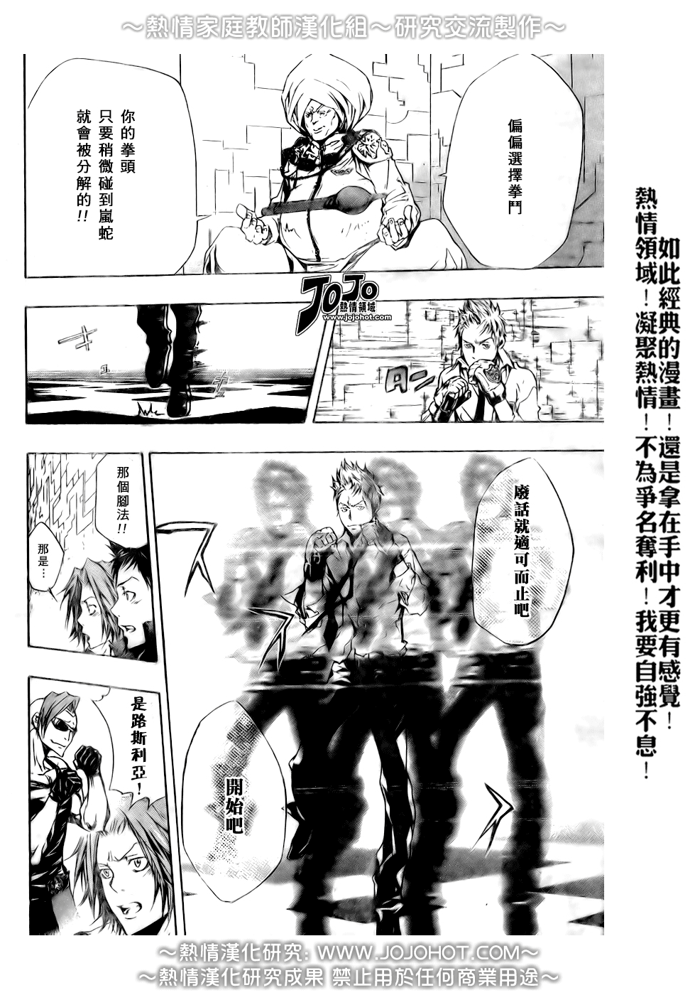 《家庭教师》漫画 187集