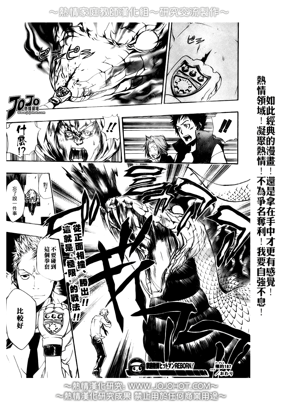 《家庭教师》漫画 187集