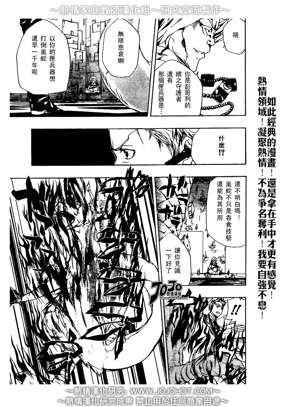 《家庭教师》漫画 186集