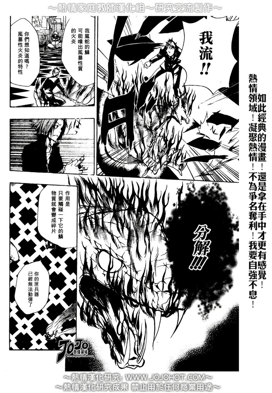 《家庭教师》漫画 186集