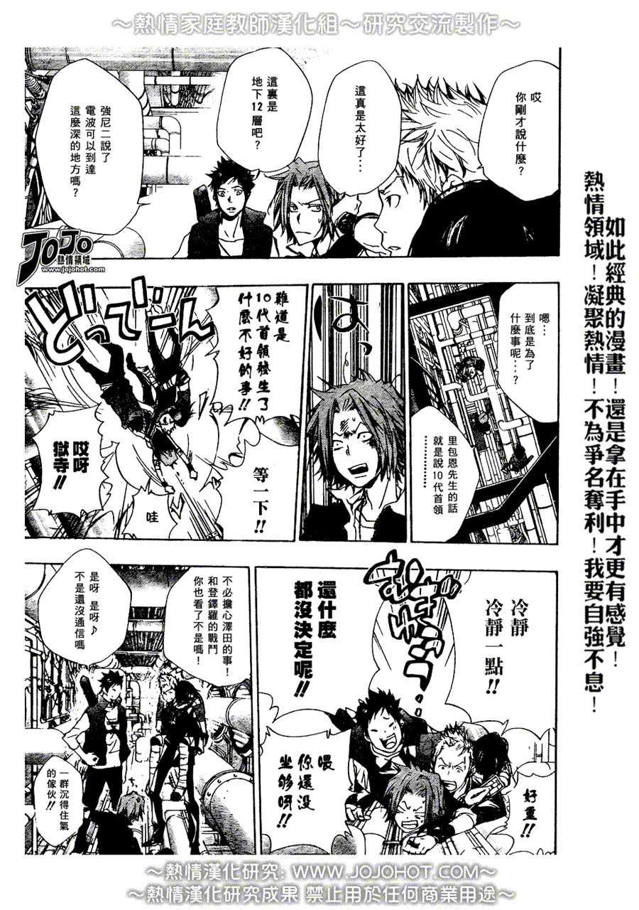 《家庭教师》漫画 185集