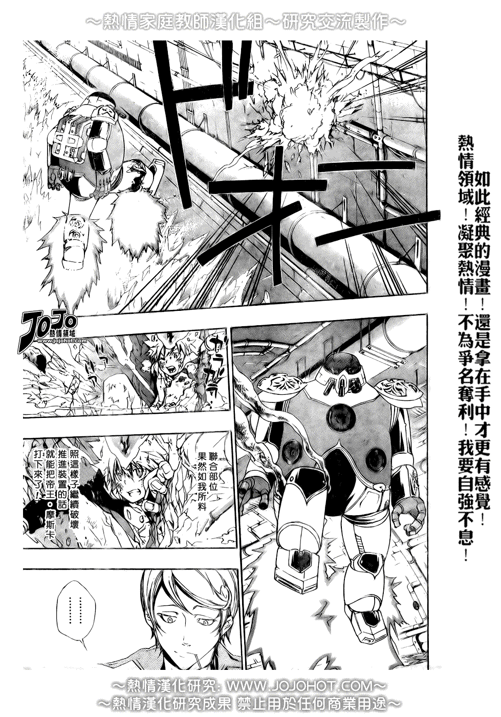 《家庭教师》漫画 184集