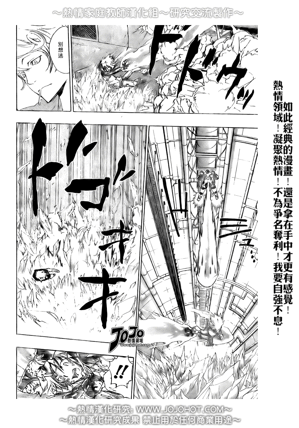 《家庭教师》漫画 184集