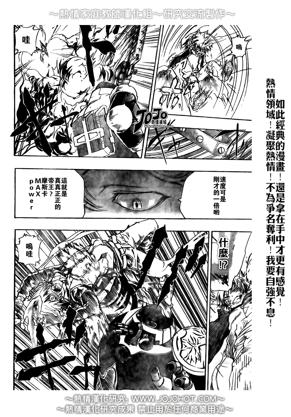 《家庭教师》漫画 184集