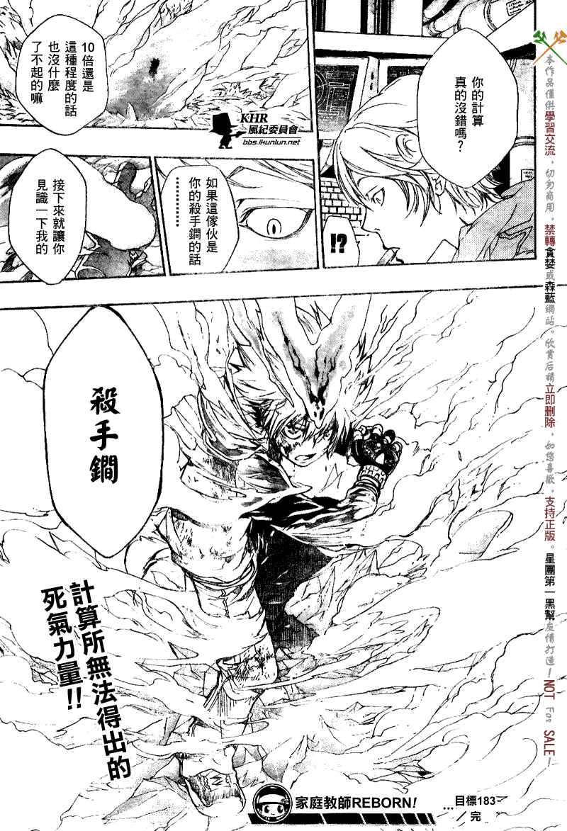 《家庭教师》漫画 183集