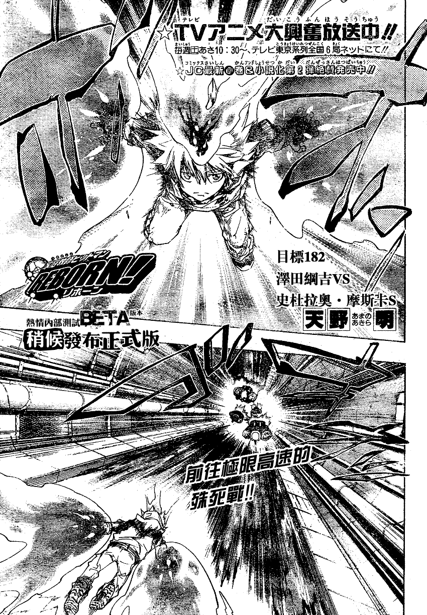 《家庭教师》漫画 182集