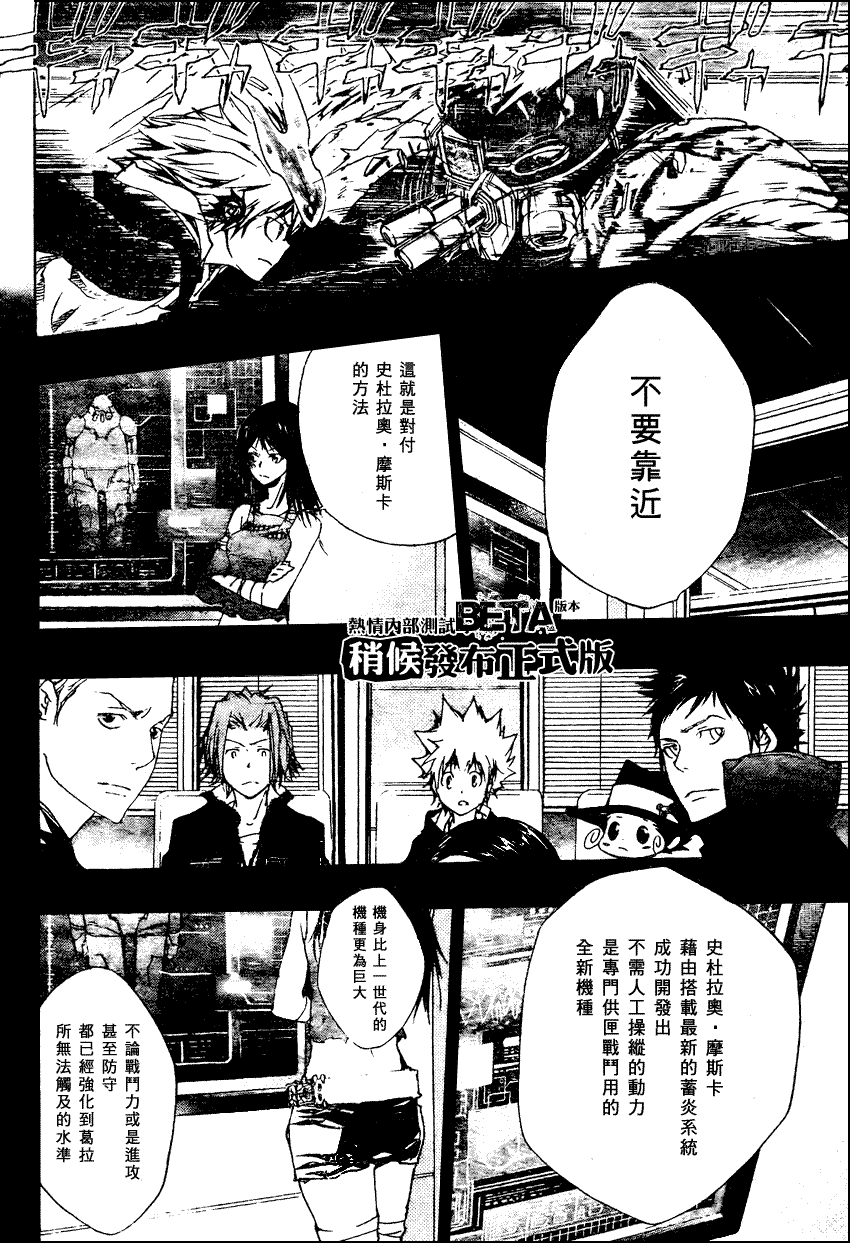 《家庭教师》漫画 182集