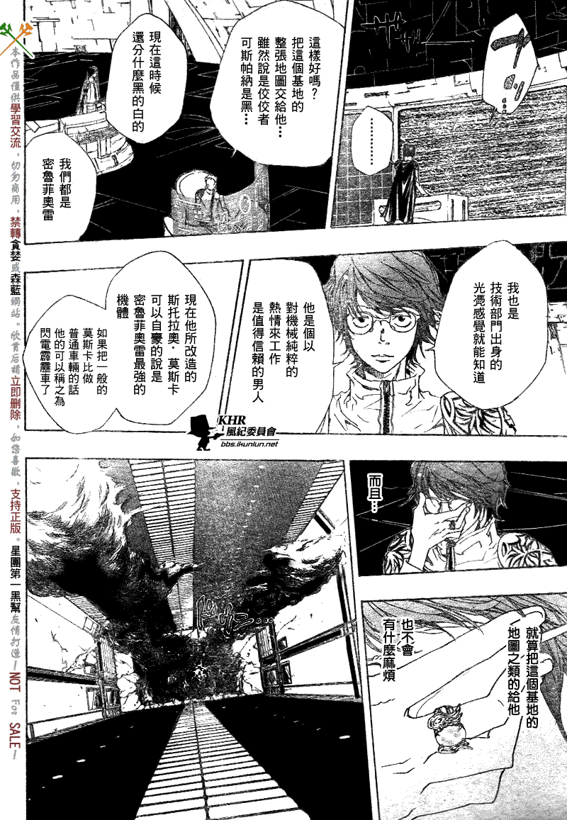 《家庭教师》漫画 181集